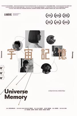 宇宙记忆