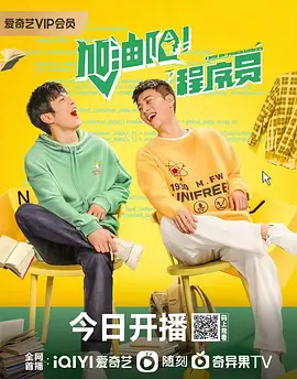 加油吧！程序员