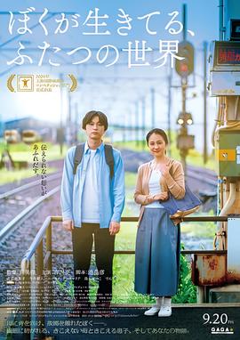 我生活的两个世界