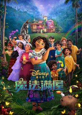 魔法满屋