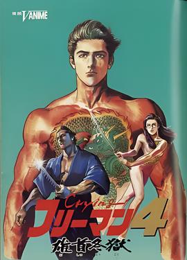 哭泣杀神4 雄首冬狱