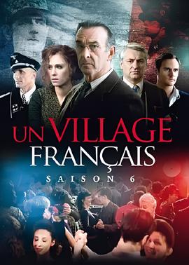 法兰西小镇 第六季